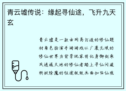 青云墟传说：缘起寻仙途，飞升九天玄