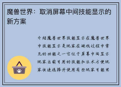魔兽世界：取消屏幕中间技能显示的新方案