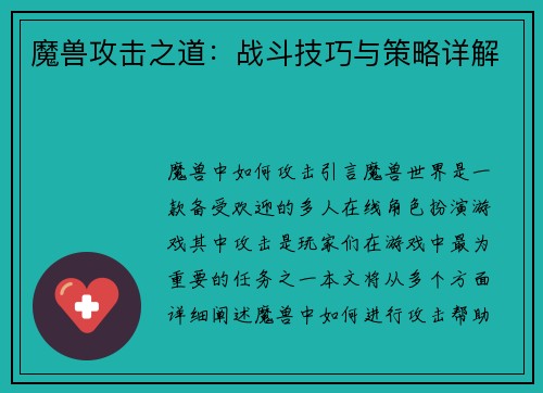 魔兽攻击之道：战斗技巧与策略详解